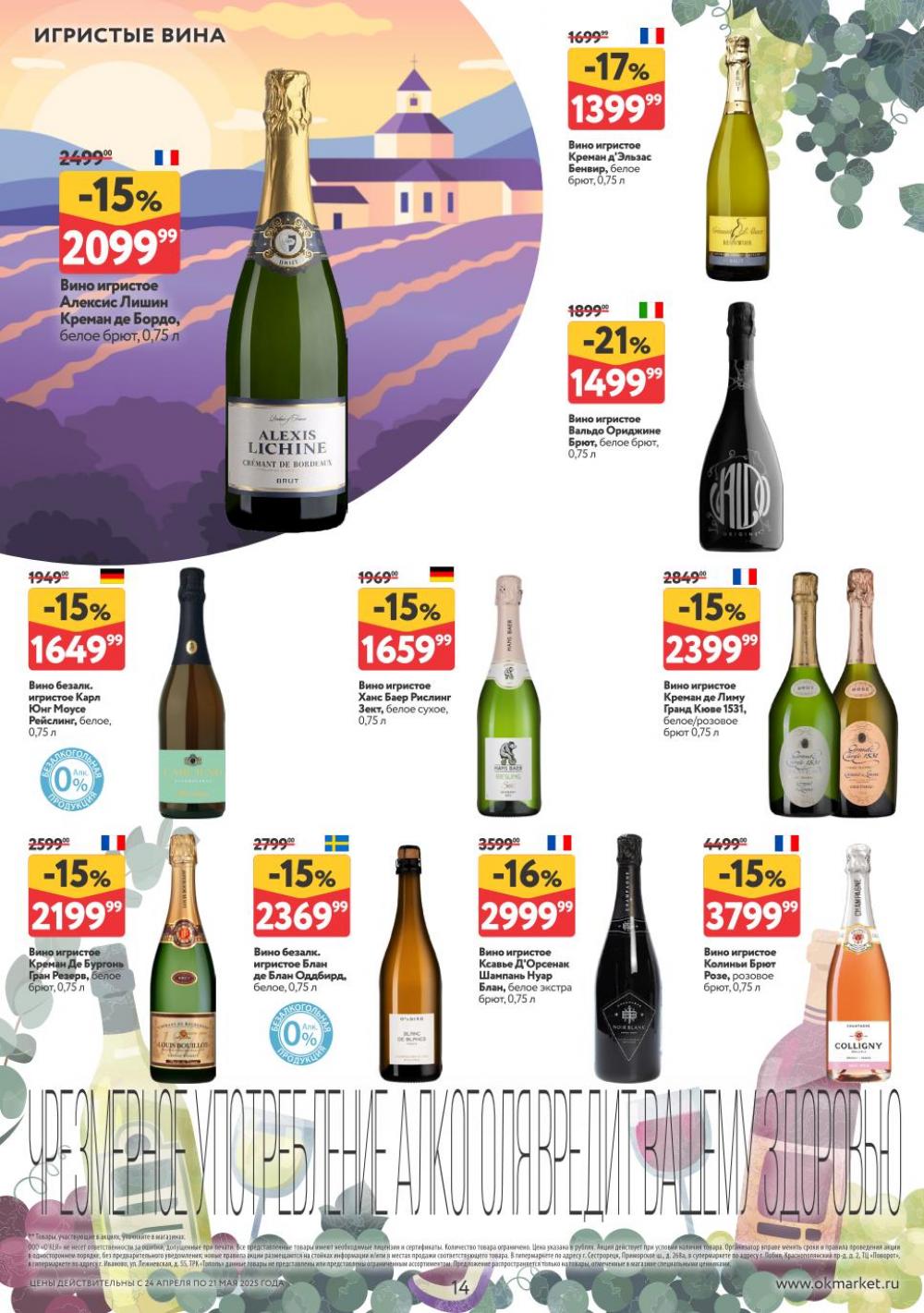 /okej_katalog1_krasota00294 14 