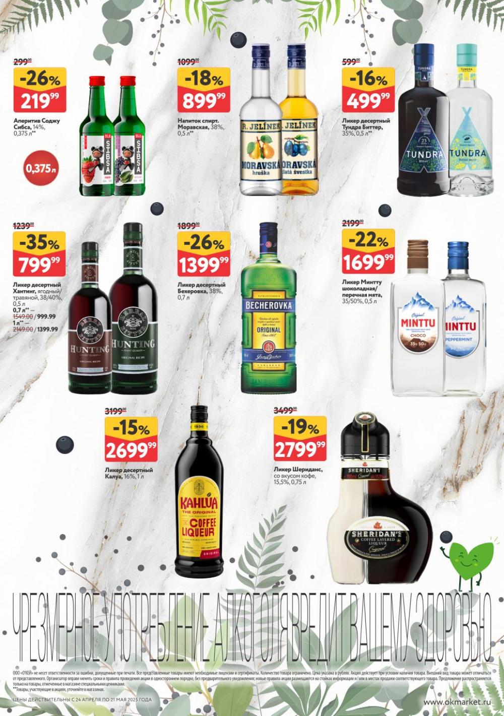 /okej_katalog1_krasota00294 16 
