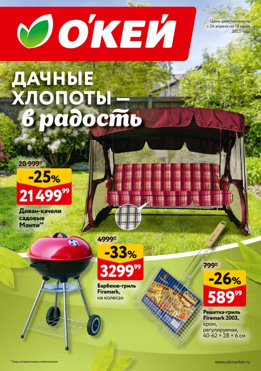 /okej_katalog1_krasota00295 10 