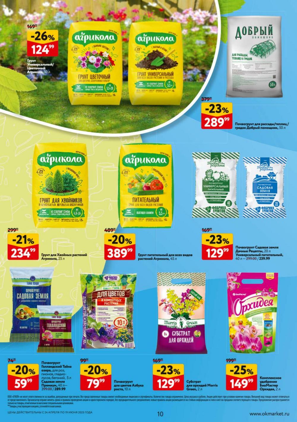 /okej_katalog1_krasota00295 10 