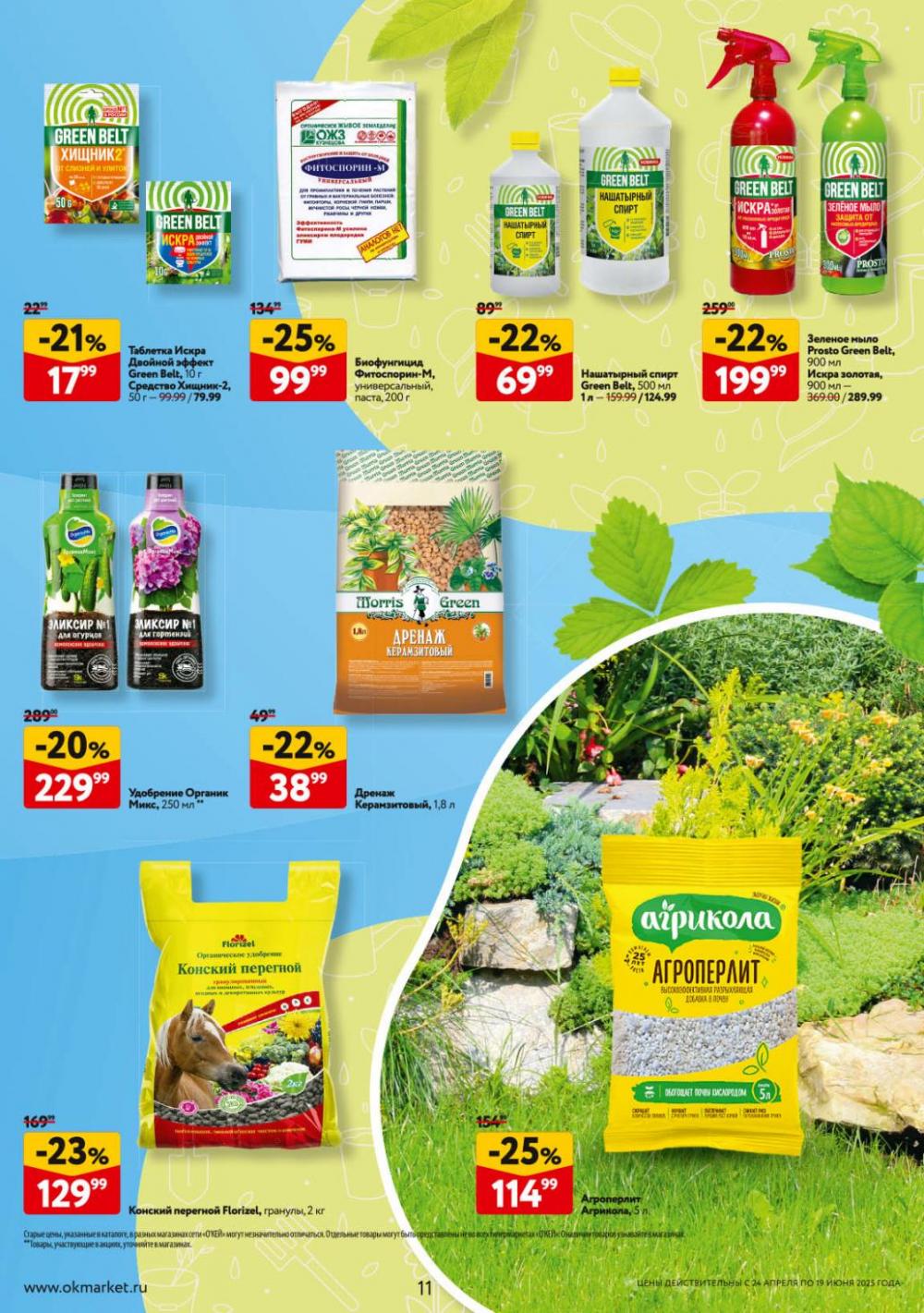 /okej_katalog1_krasota00295 11 