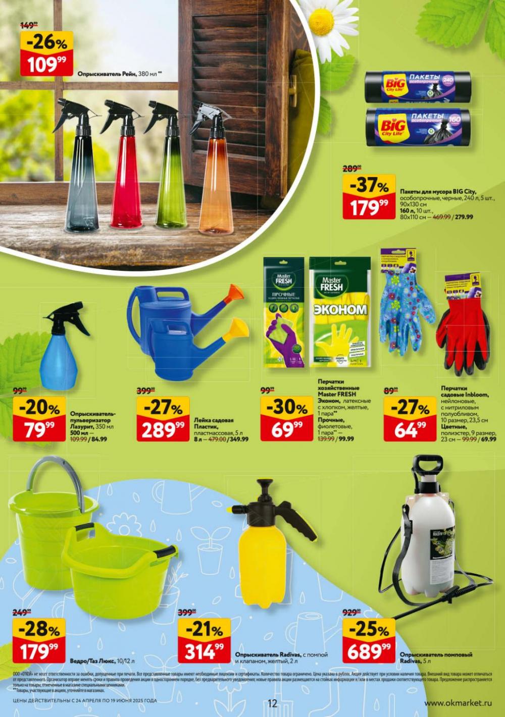 /okej_katalog1_krasota00295 12 