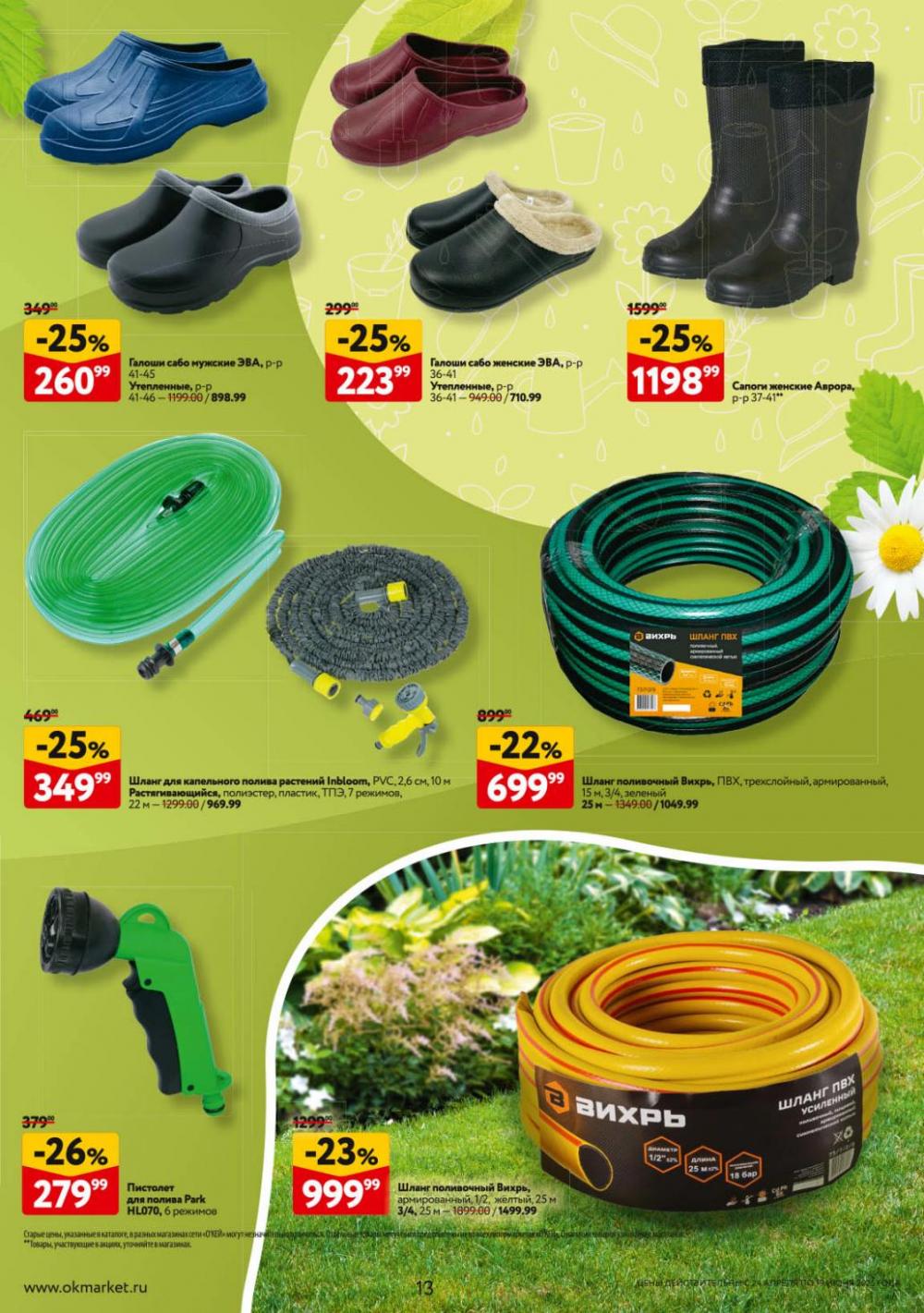 /okej_katalog1_krasota00295 13 