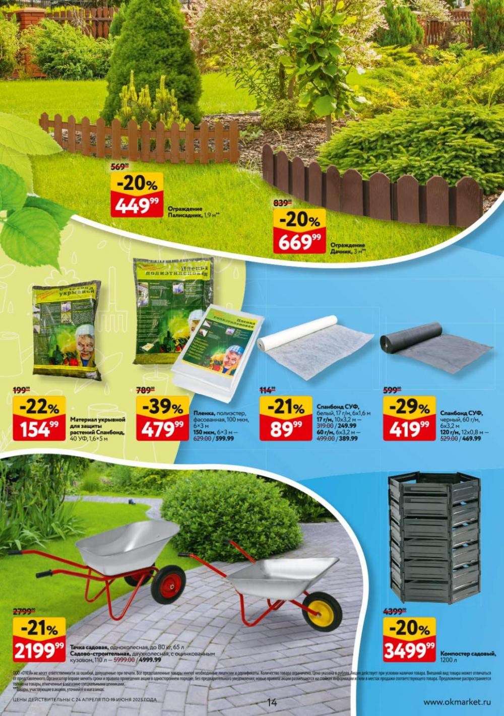 /okej_katalog1_krasota00295 14 