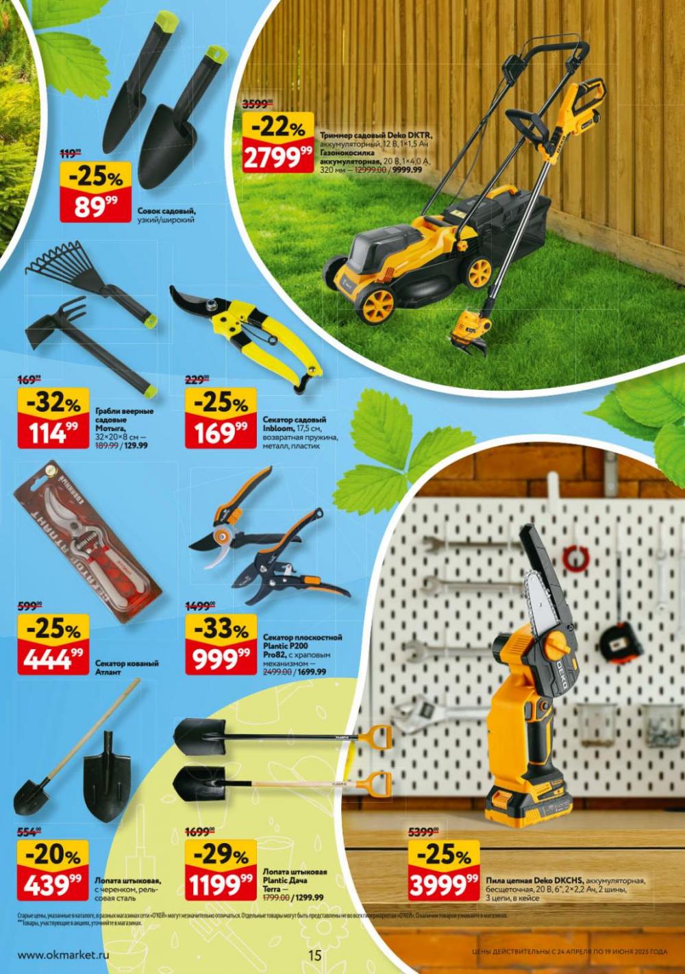 /okej_katalog1_krasota00295 15 