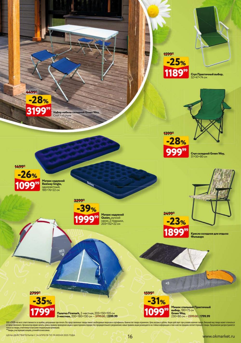 /okej_katalog1_krasota00295 16 