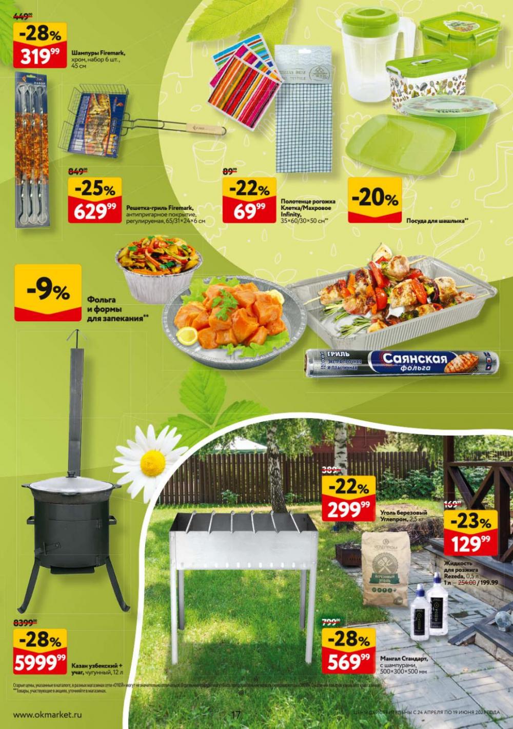 /okej_katalog1_krasota00295 17 