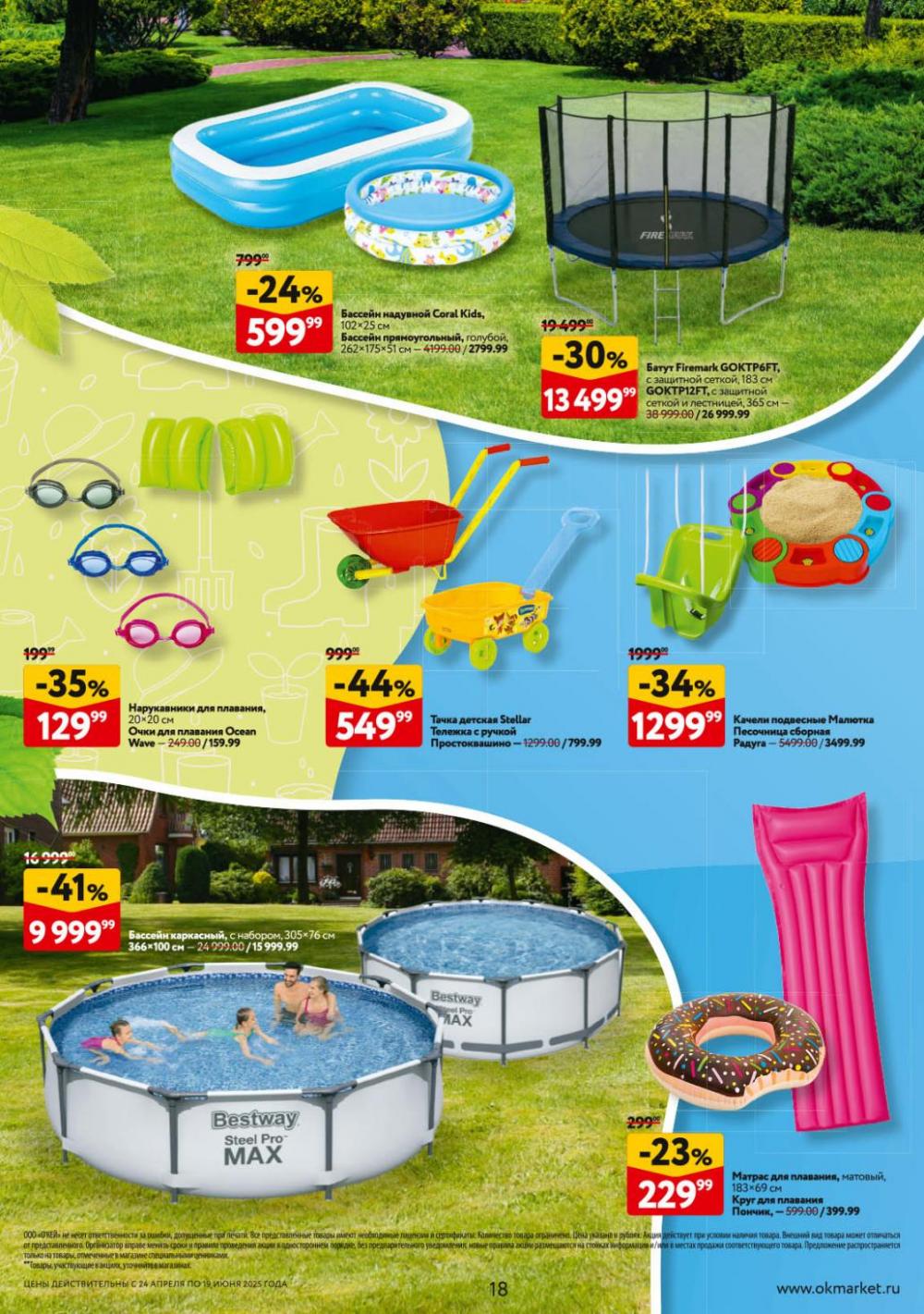 /okej_katalog1_krasota00295 18 