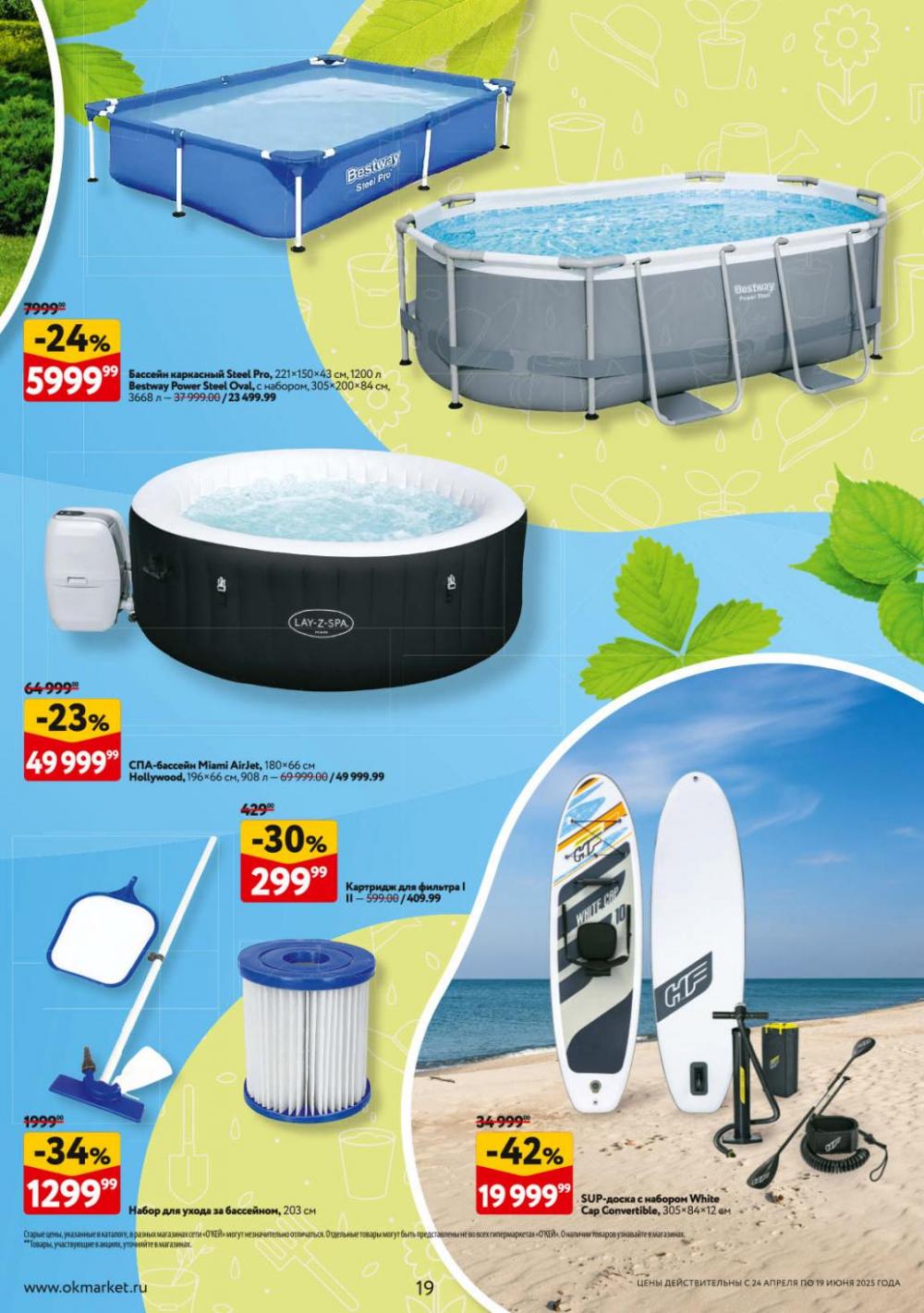 /okej_katalog1_krasota00295 19 