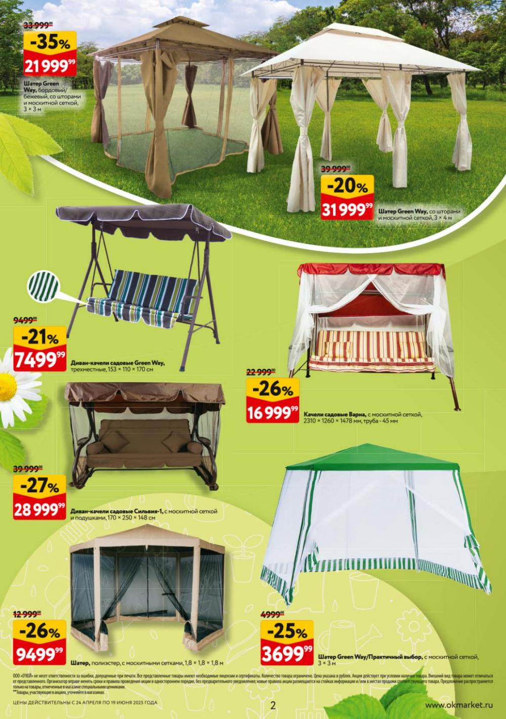/okej_katalog1_krasota00295 10 