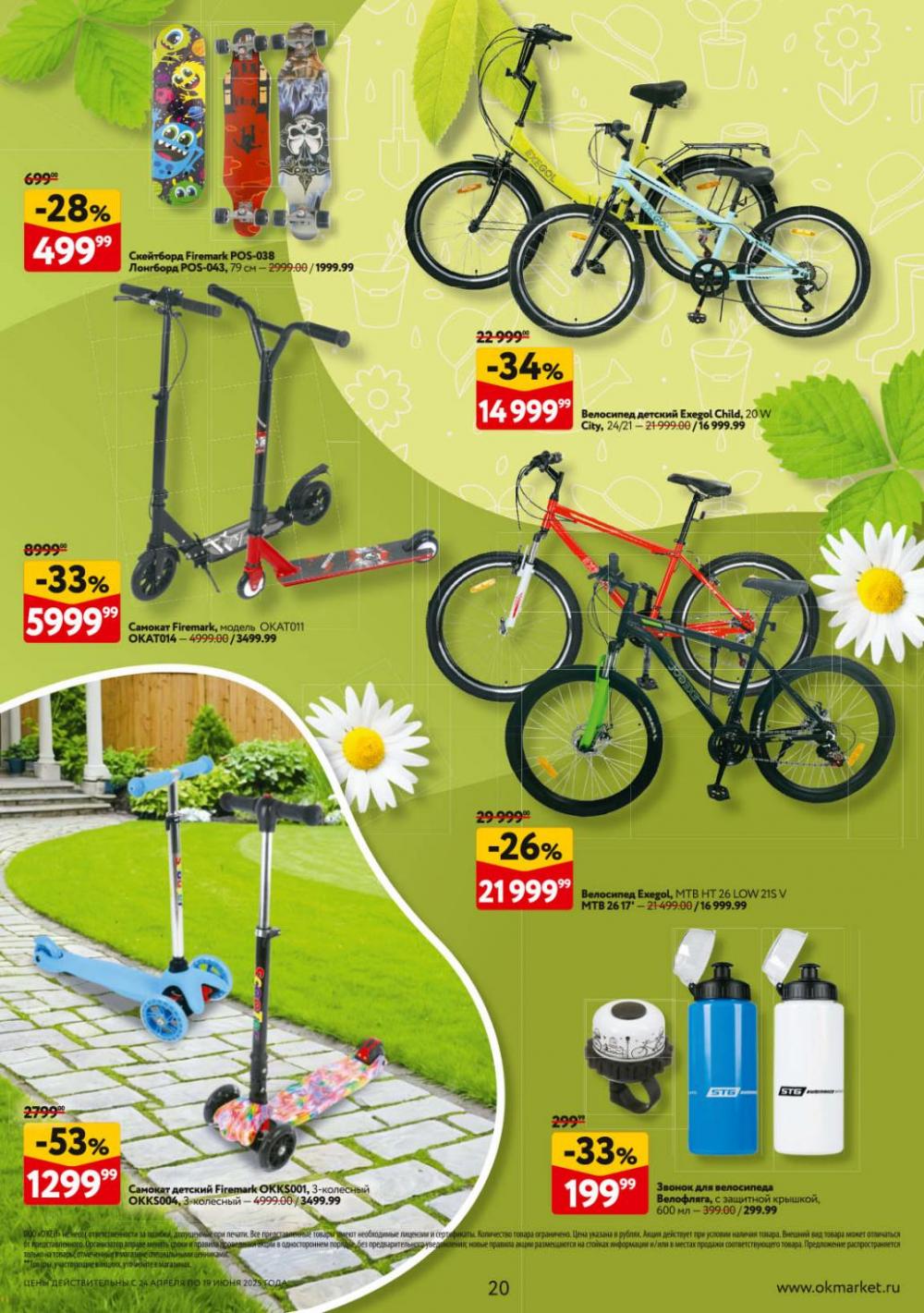 /okej_katalog1_krasota00295 20 