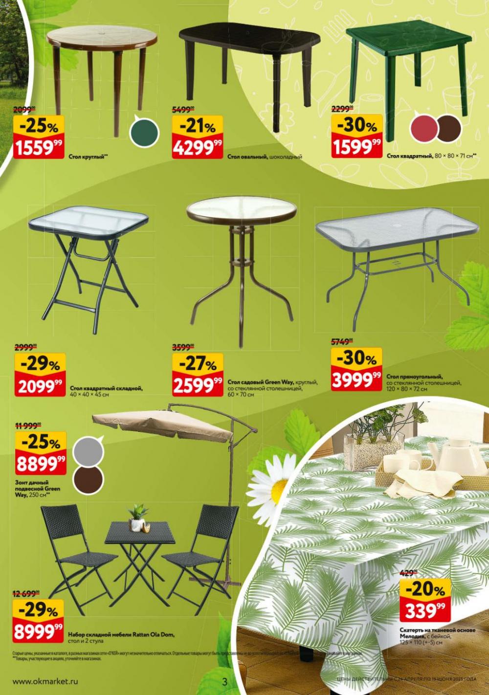 /okej_katalog1_krasota00295 10 