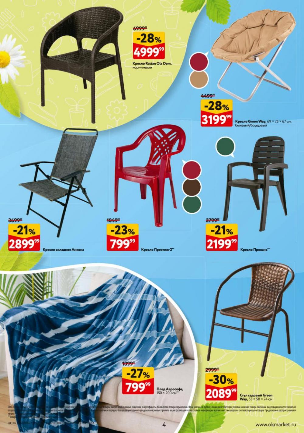 /okej_katalog1_krasota00295 10 