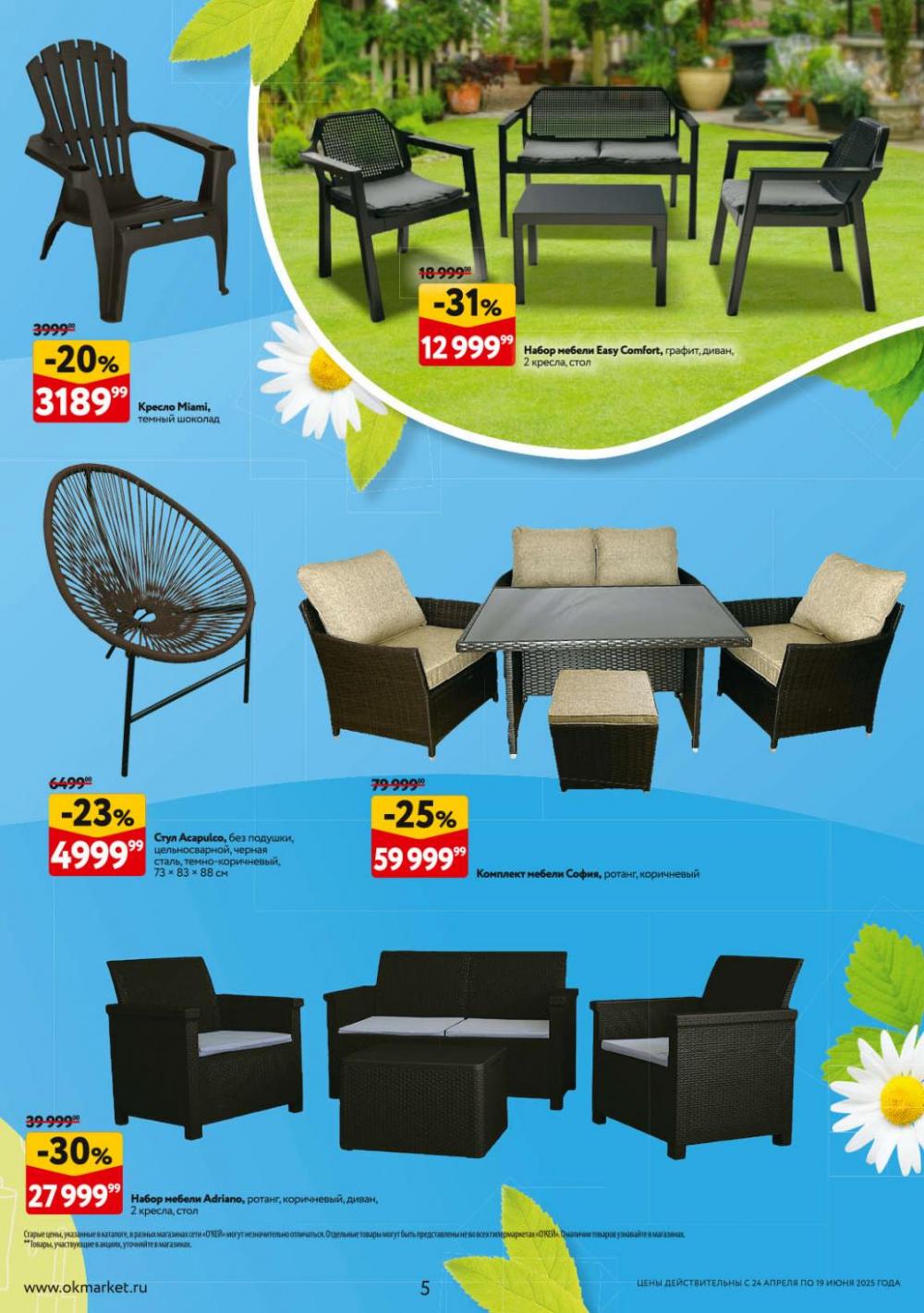 /okej_katalog1_krasota00295 10 