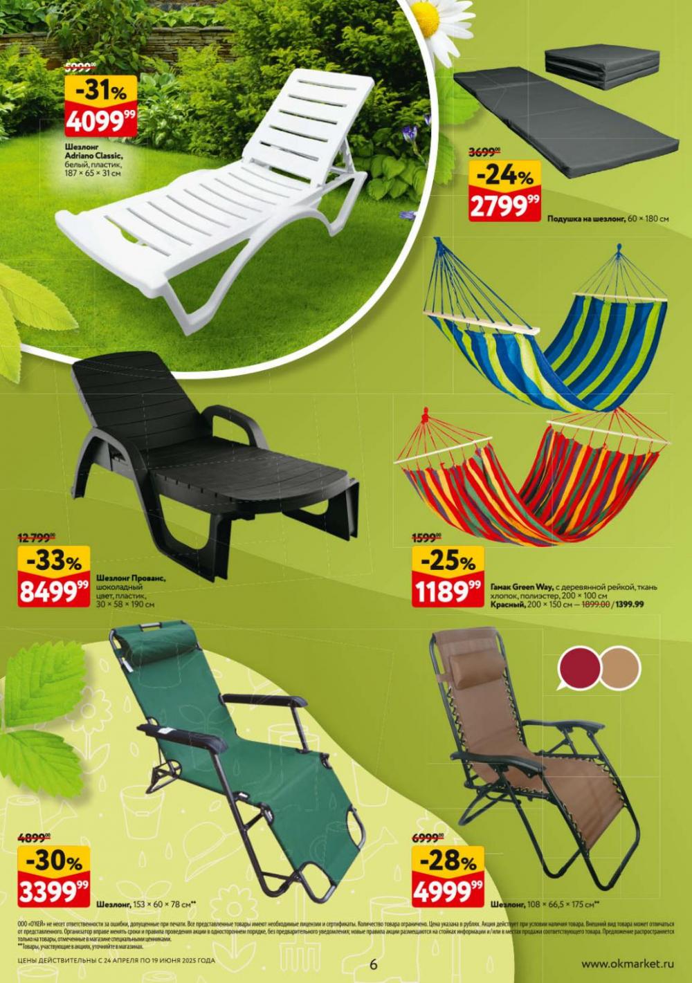 /okej_katalog1_krasota00295 10 