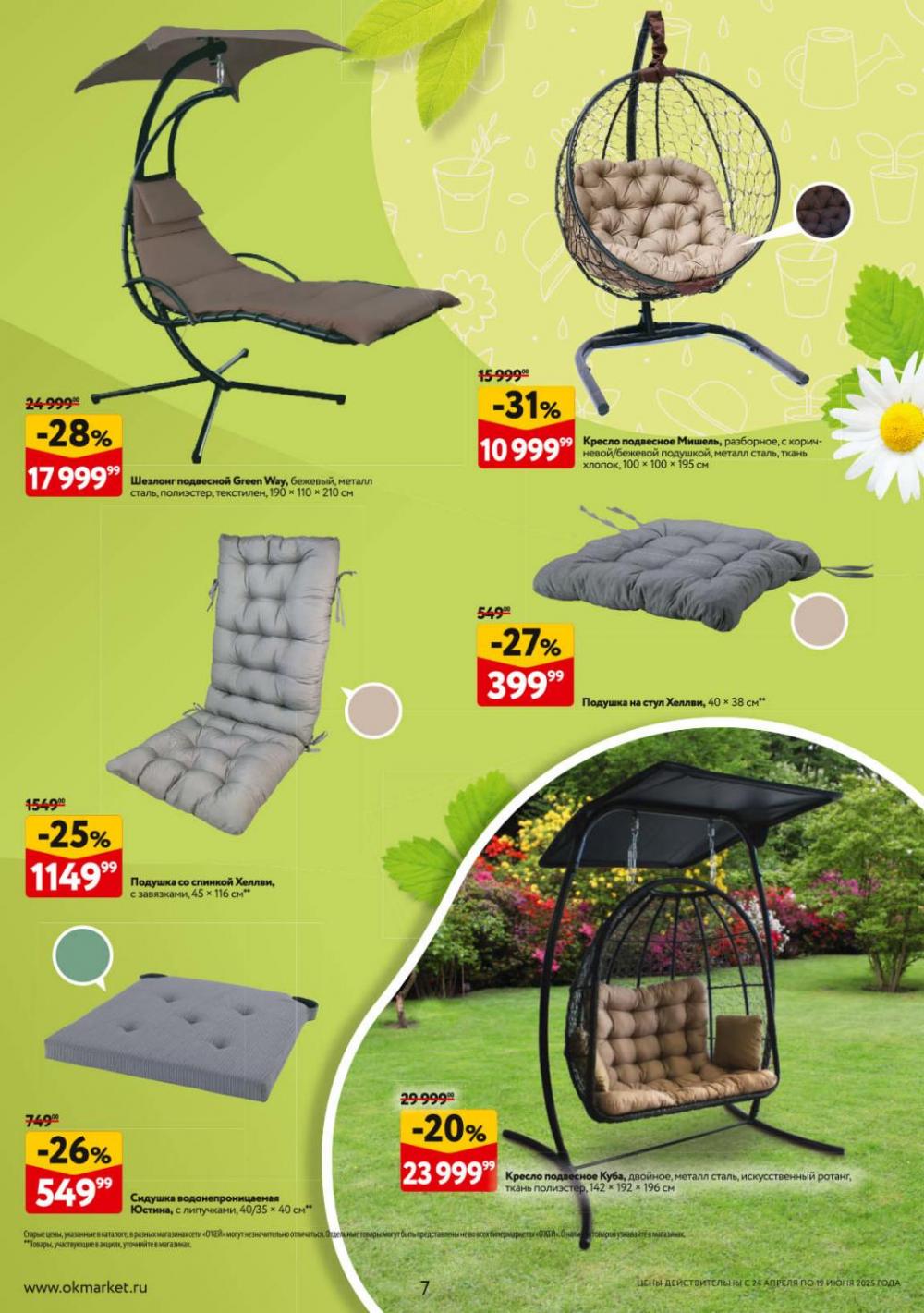 /okej_katalog1_krasota00295 10 