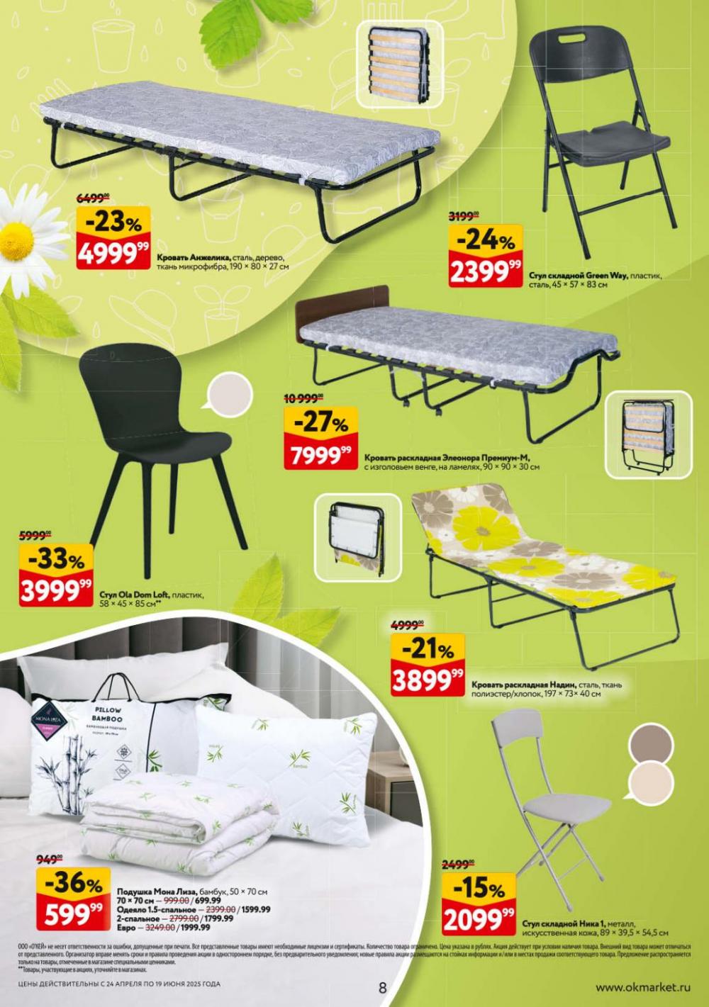 /okej_katalog1_krasota00295 10 