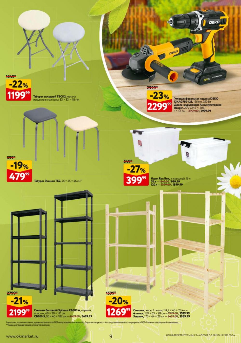 /okej_katalog1_krasota00295 10 
