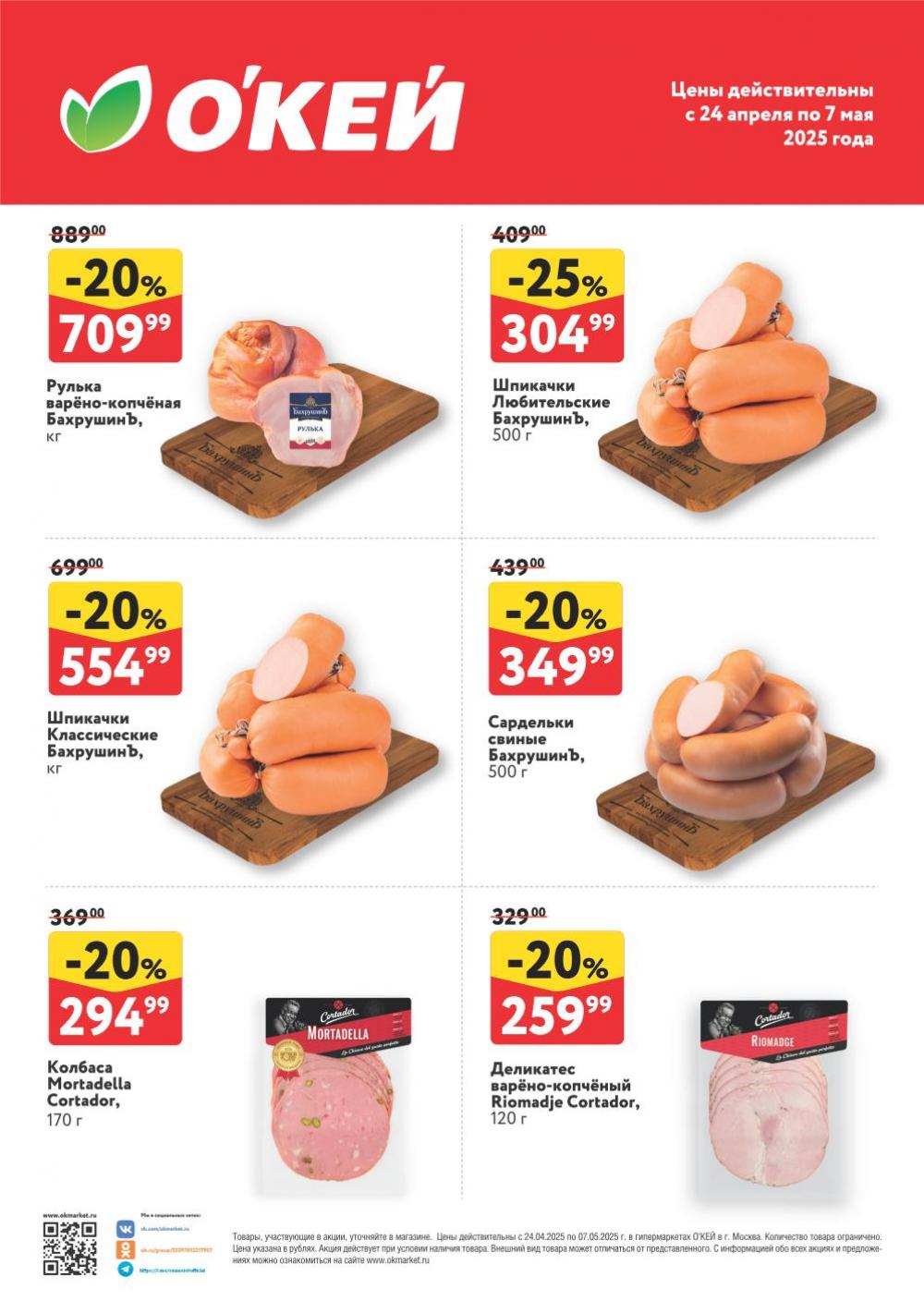/okej_katalog1_krasota10286 10 