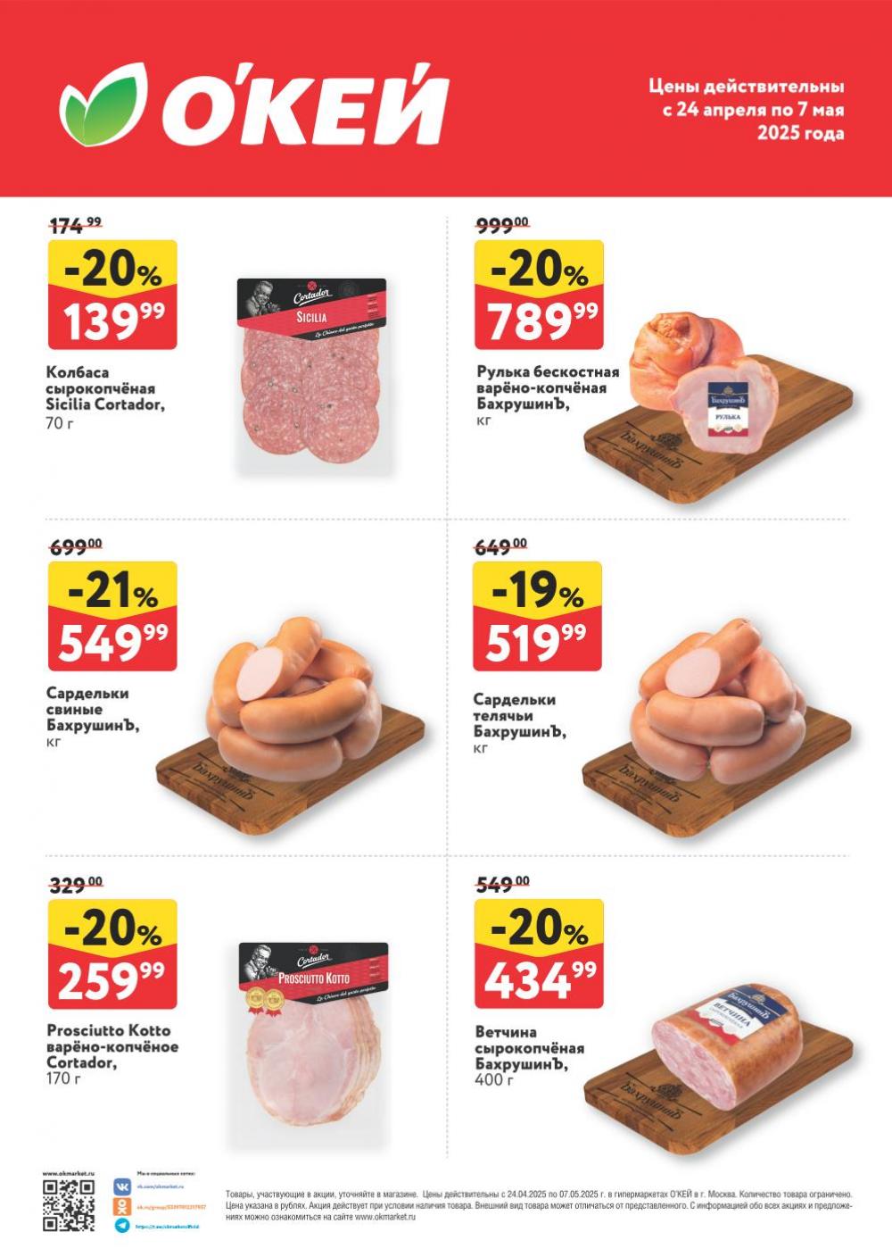 /okej_katalog1_krasota10286 10 