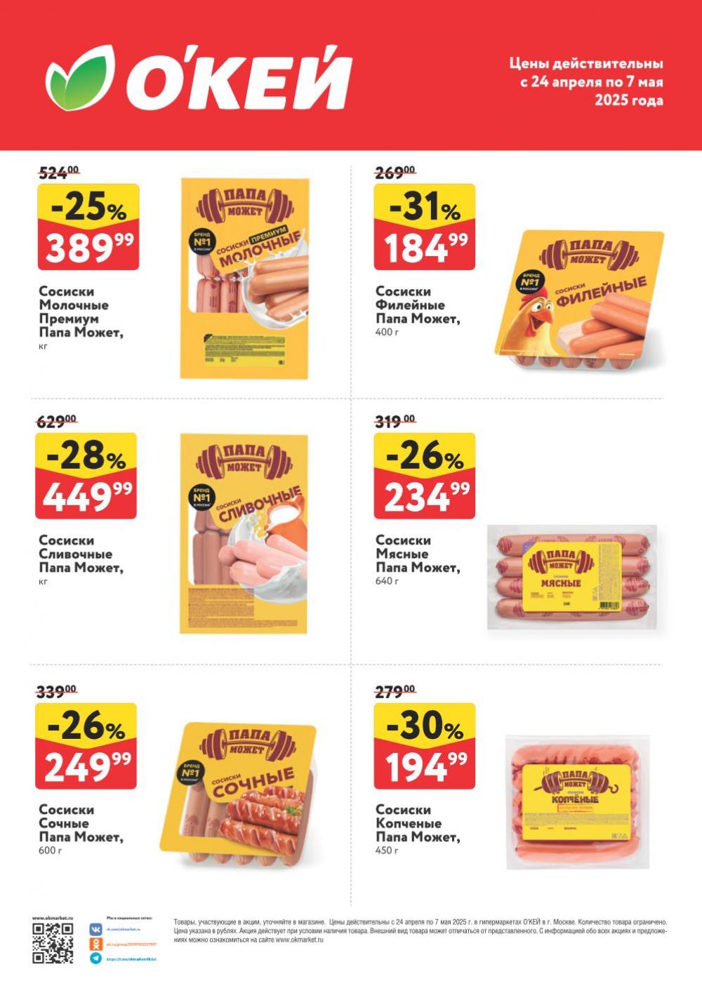 /okej_katalog1_krasota10286 10 