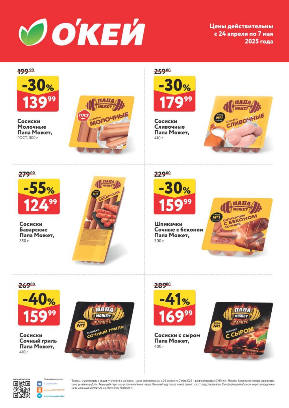 /okej_katalog1_krasota10286 10 