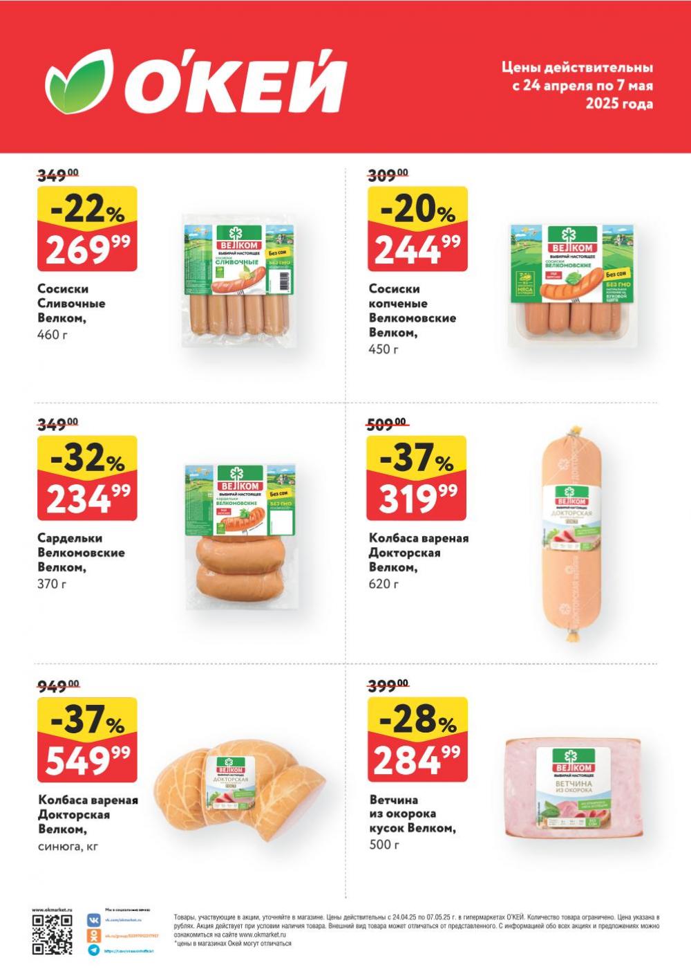 /okej_katalog1_krasota10286 10 