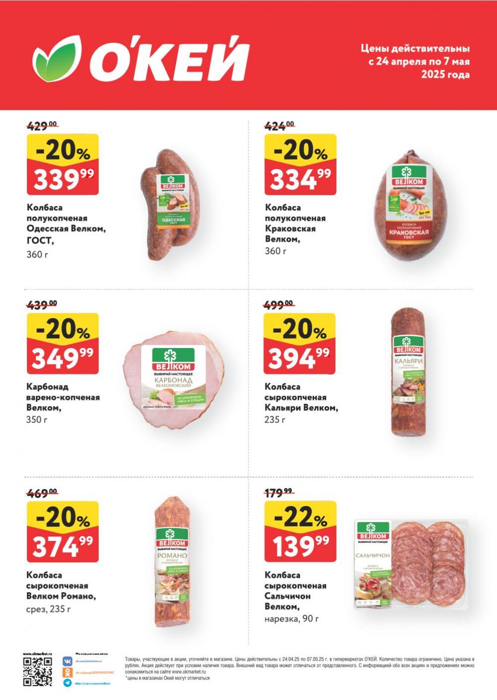 /okej_katalog1_krasota10286 10 