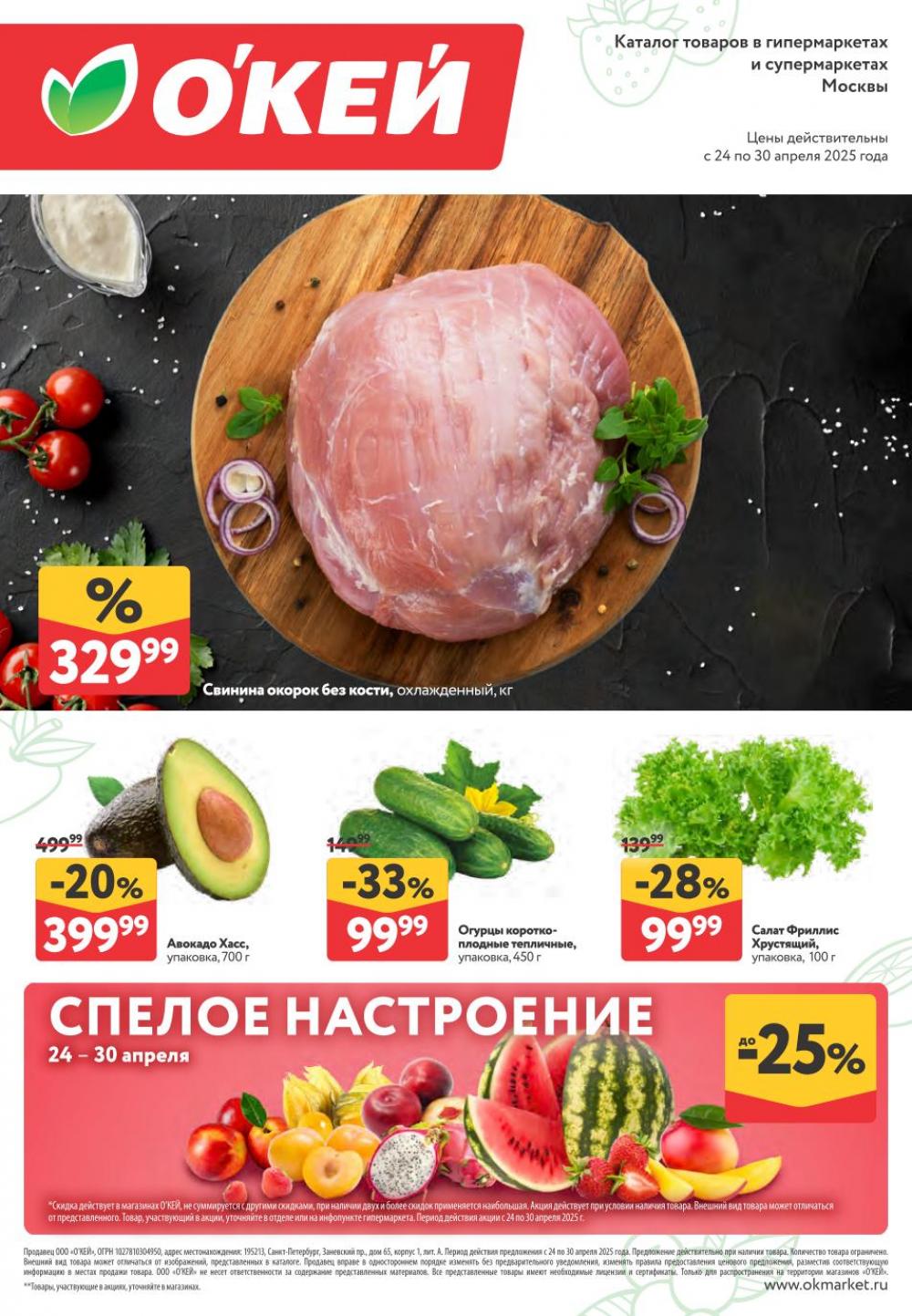/okej_katalog1_krasota374 10 