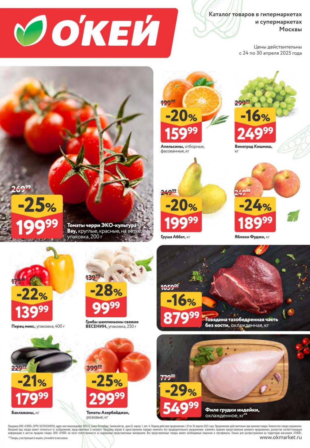 /okej_katalog1_krasota374 10 
