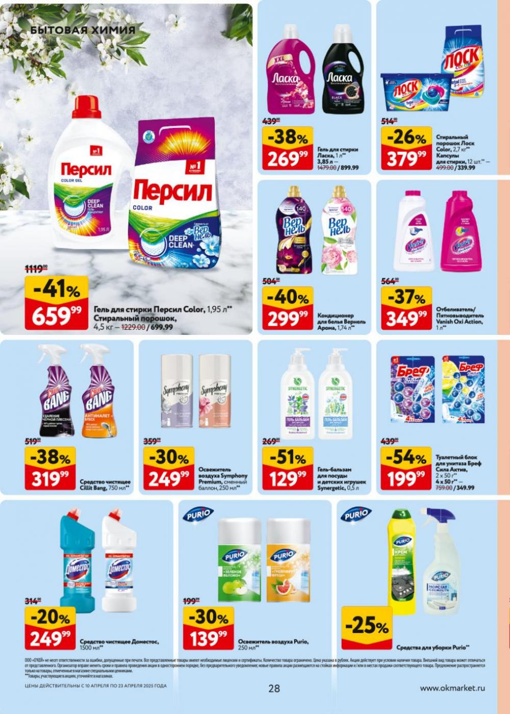 /okej_katalog1_krasota9300 28 