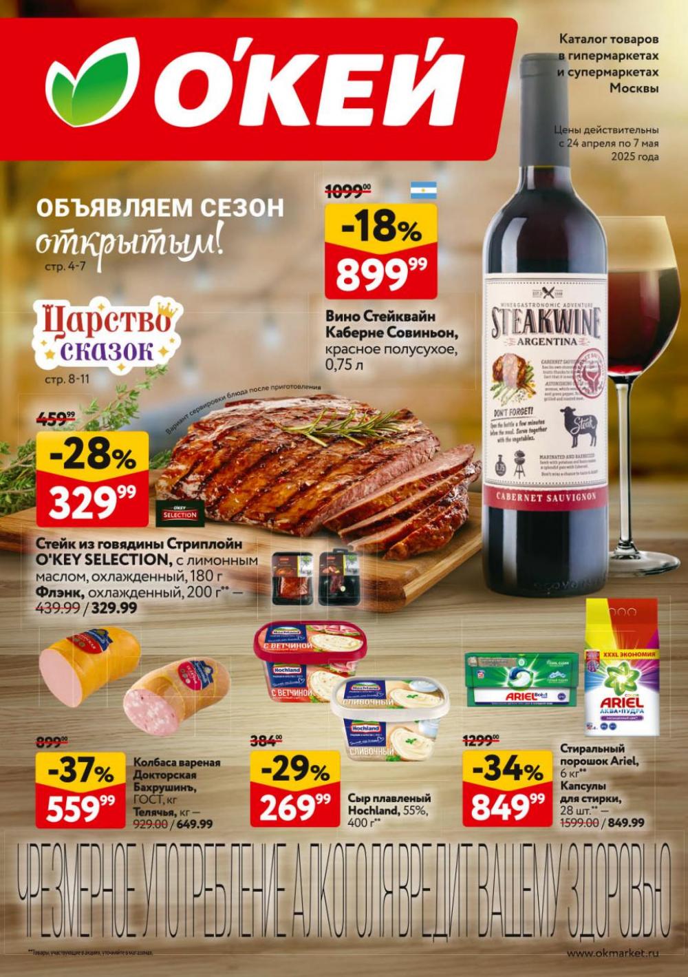 /okej_katalog1_krasota9301 10 