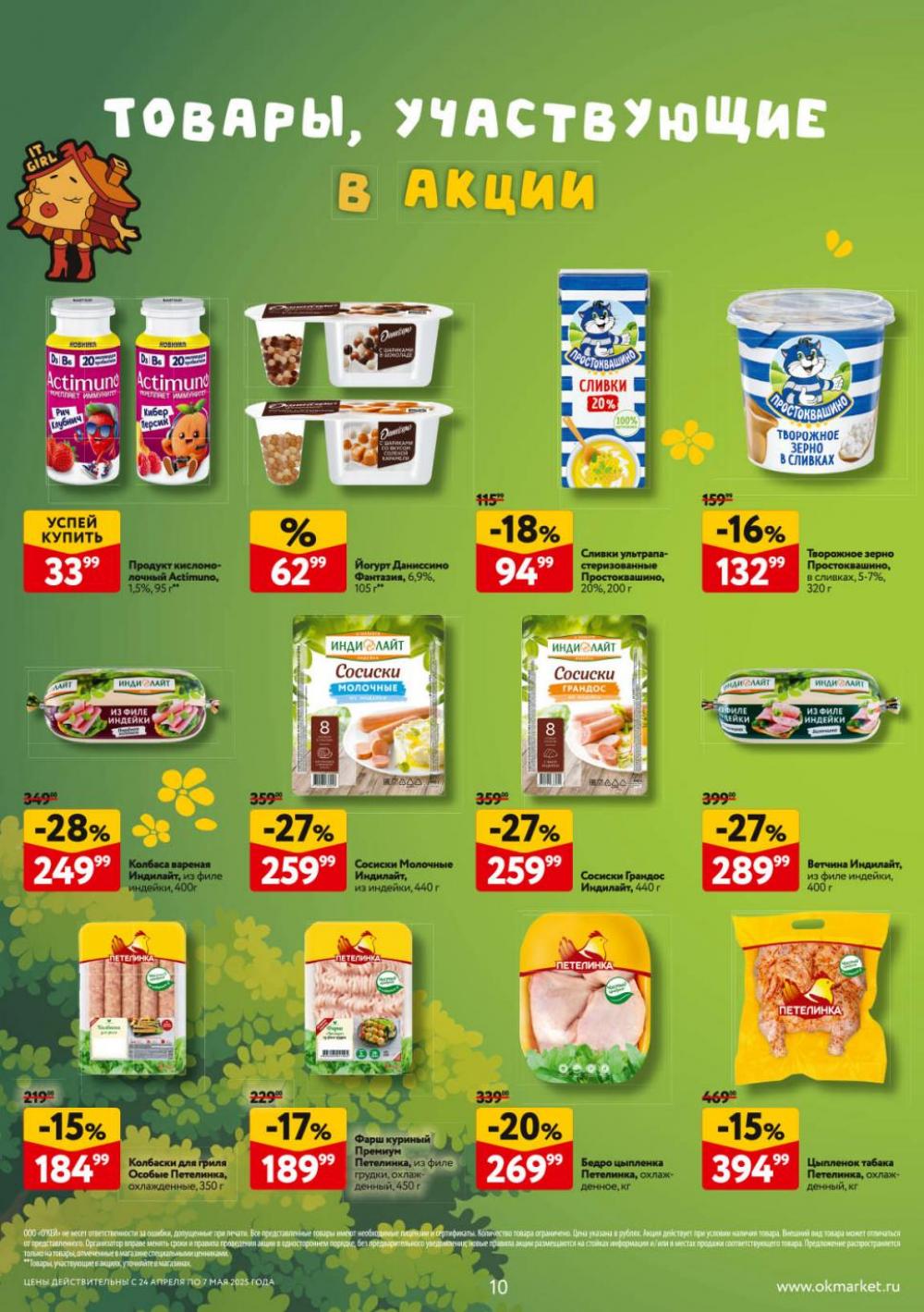 /okej_katalog1_krasota9301 10 