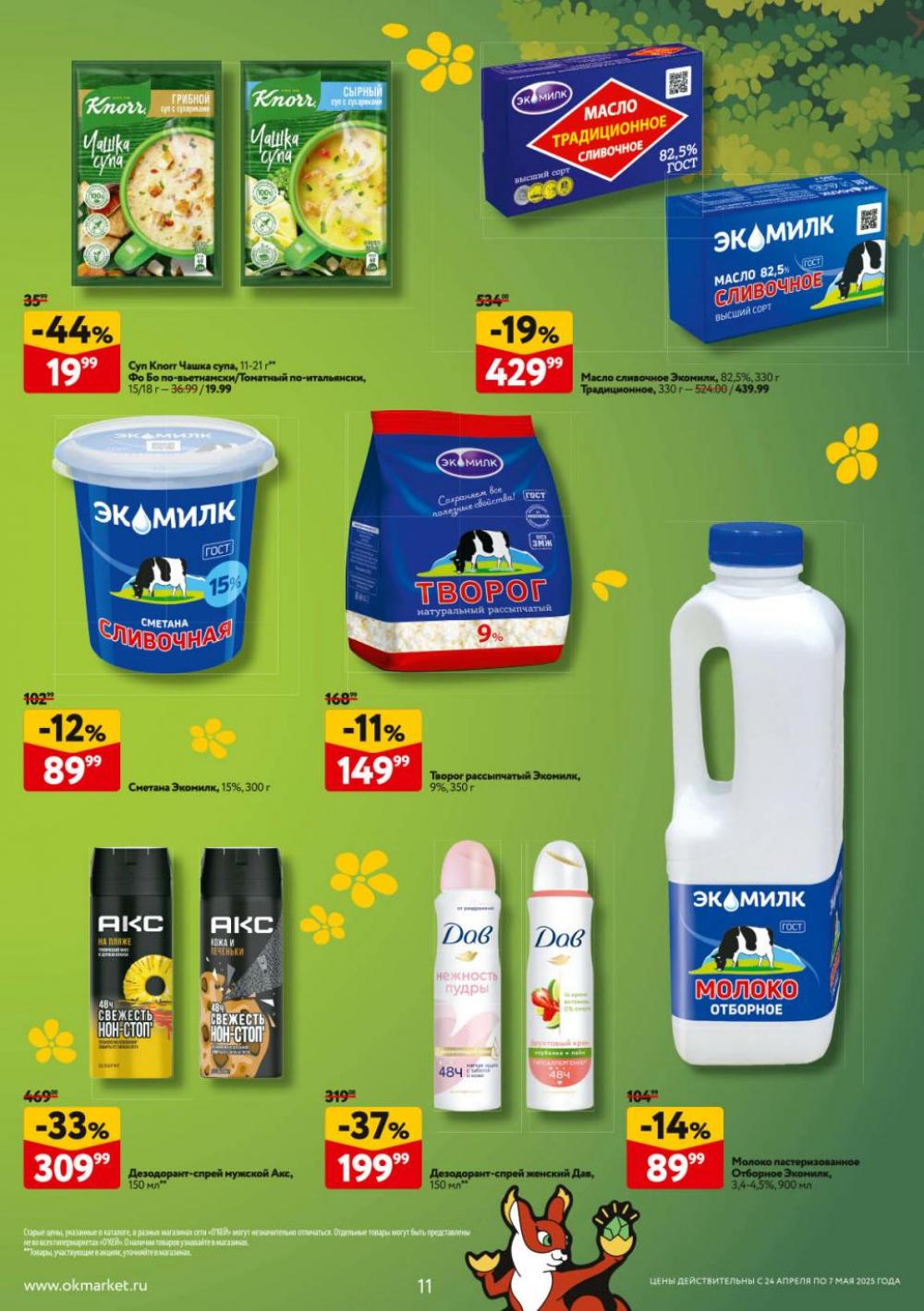 /okej_katalog1_krasota9301 11 
