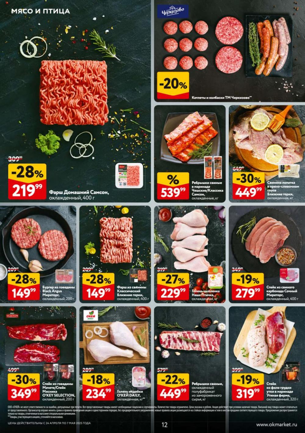 /okej_katalog1_krasota9301 12 