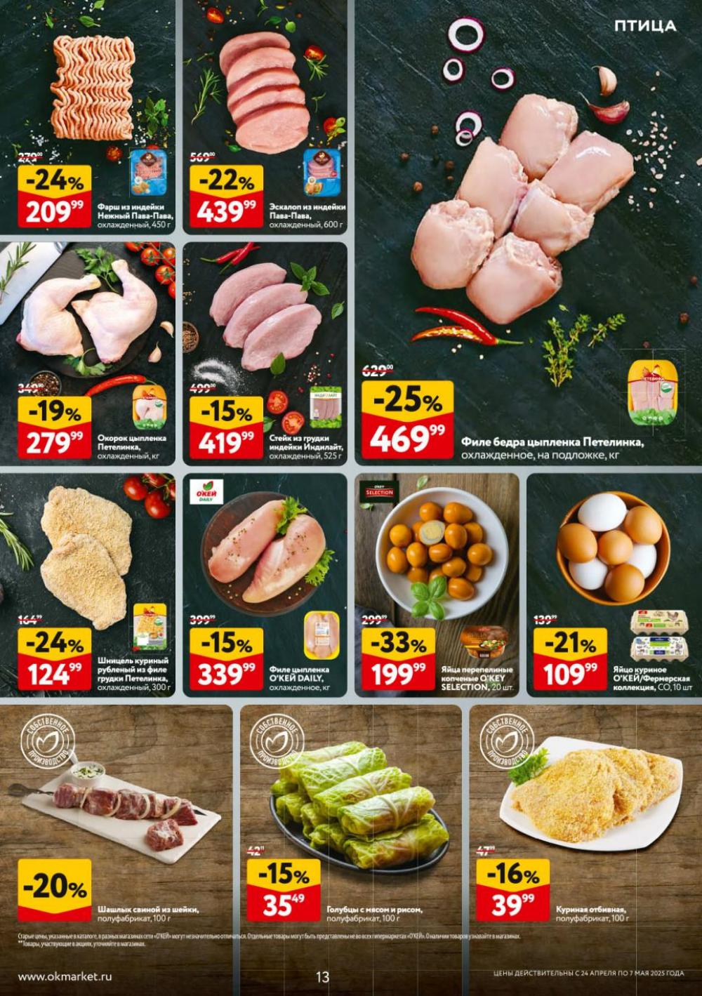 /okej_katalog1_krasota9301 13 
