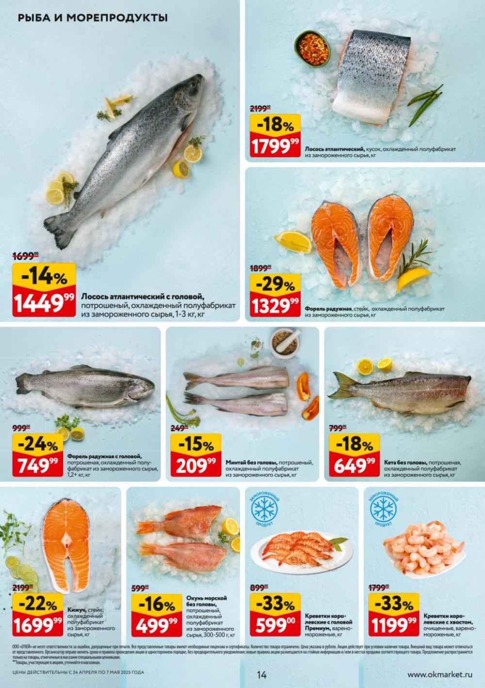 /okej_katalog1_krasota9301 14 