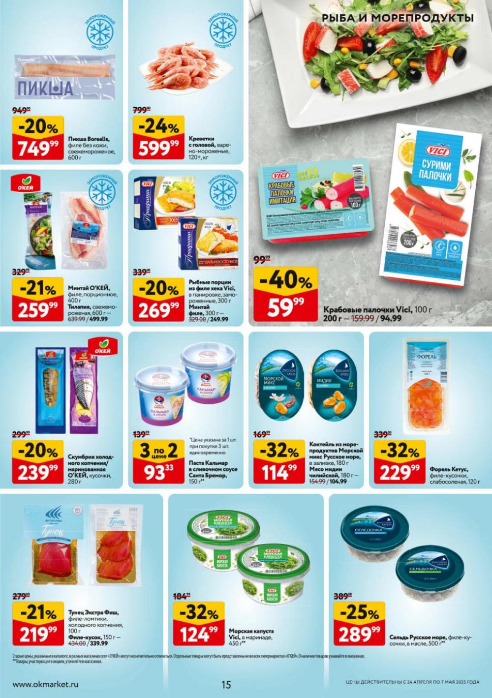 /okej_katalog1_krasota9301 15 