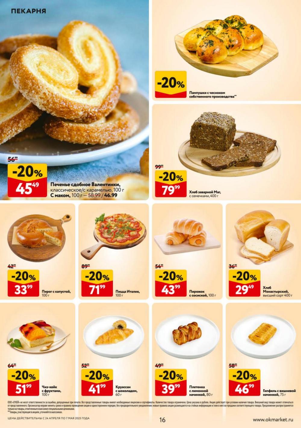 /okej_katalog1_krasota9301 16 