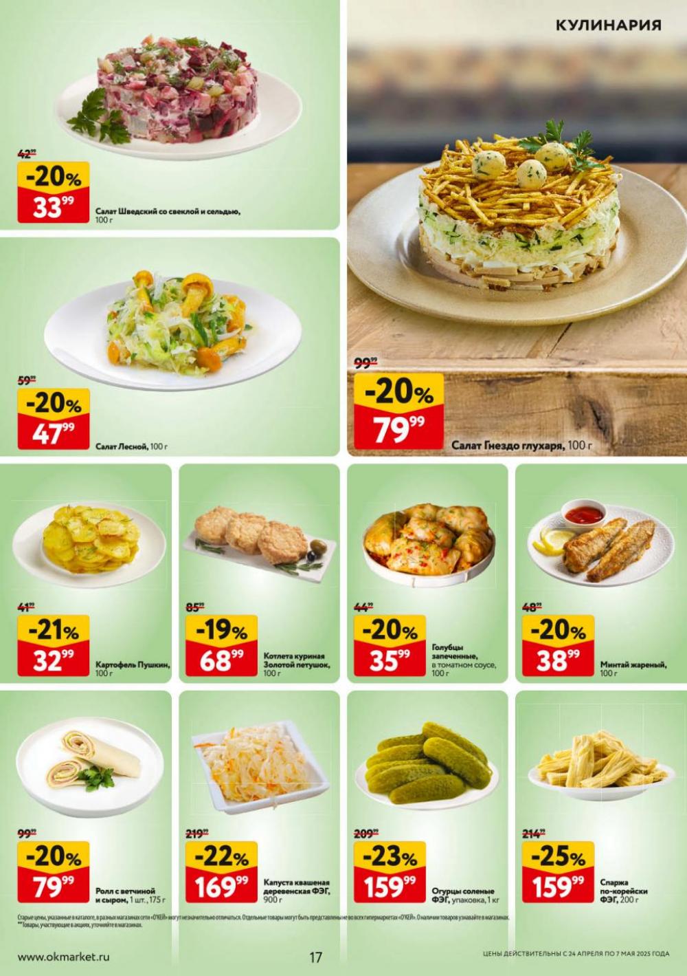 /okej_katalog1_krasota9301 17 