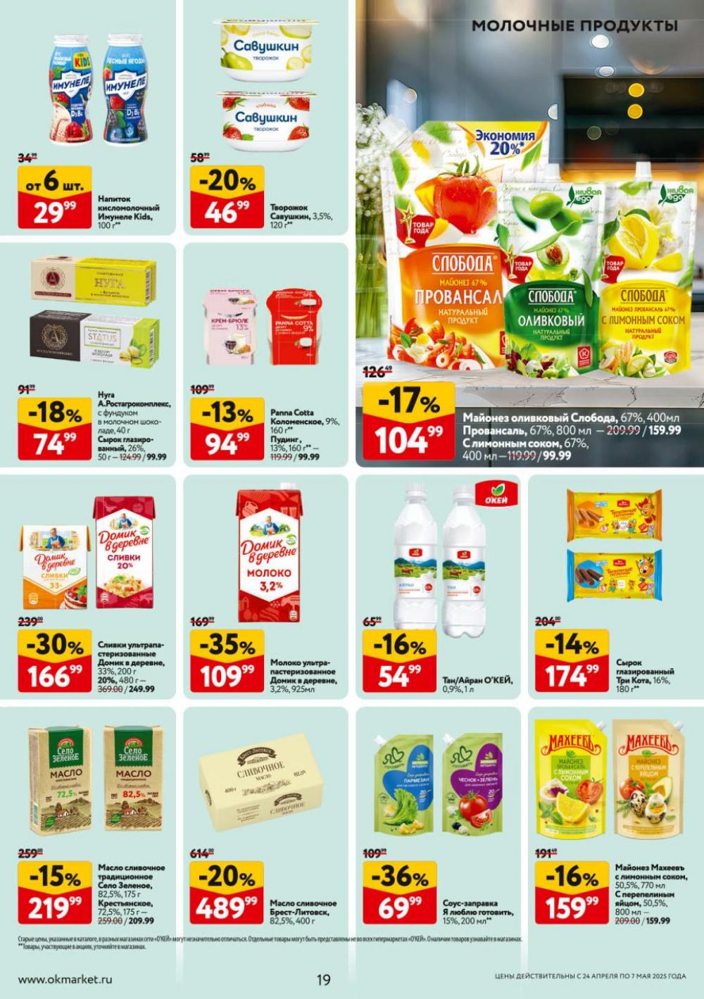 /okej_katalog1_krasota9301 19 
