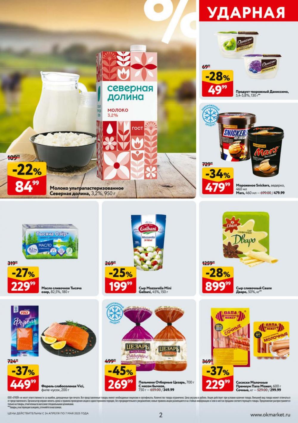 /okej_katalog1_krasota9301 10 