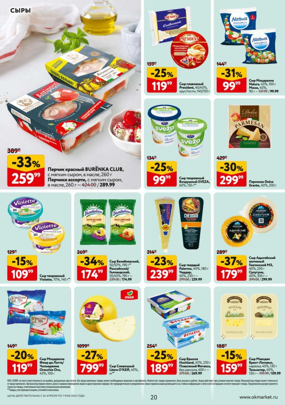 /okej_katalog1_krasota9301 20 