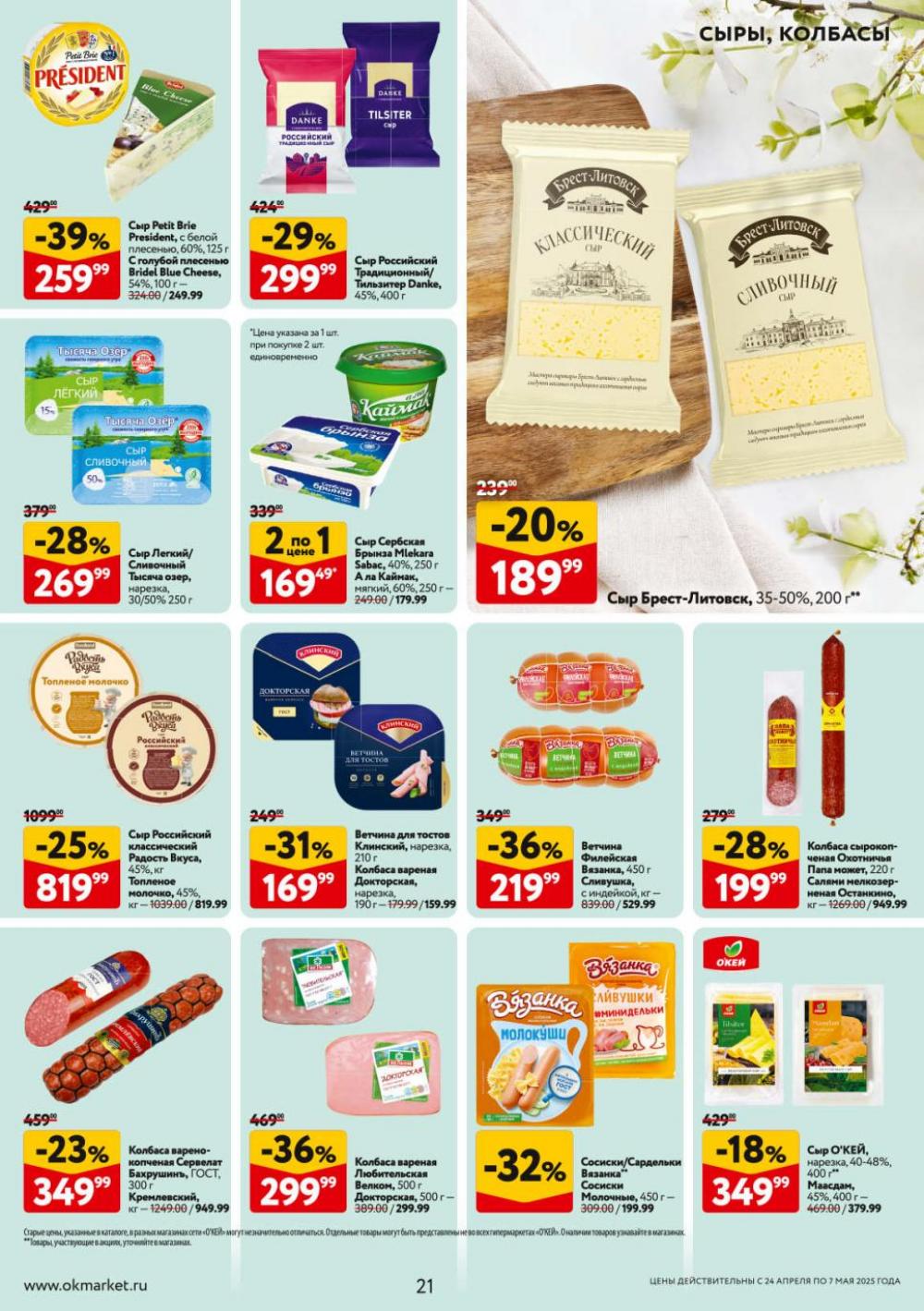 /okej_katalog1_krasota9301 21 