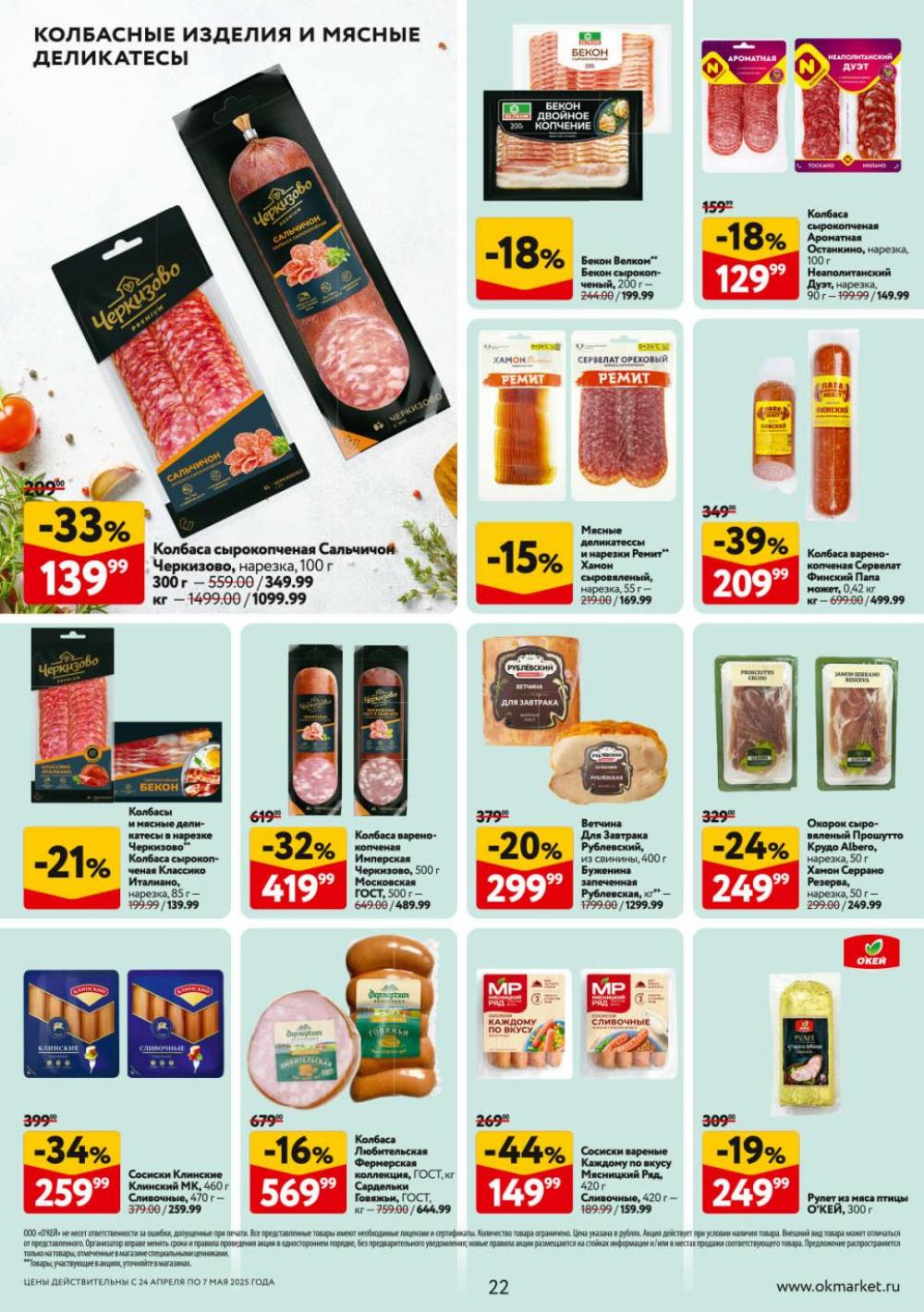 /okej_katalog1_krasota9301 22 