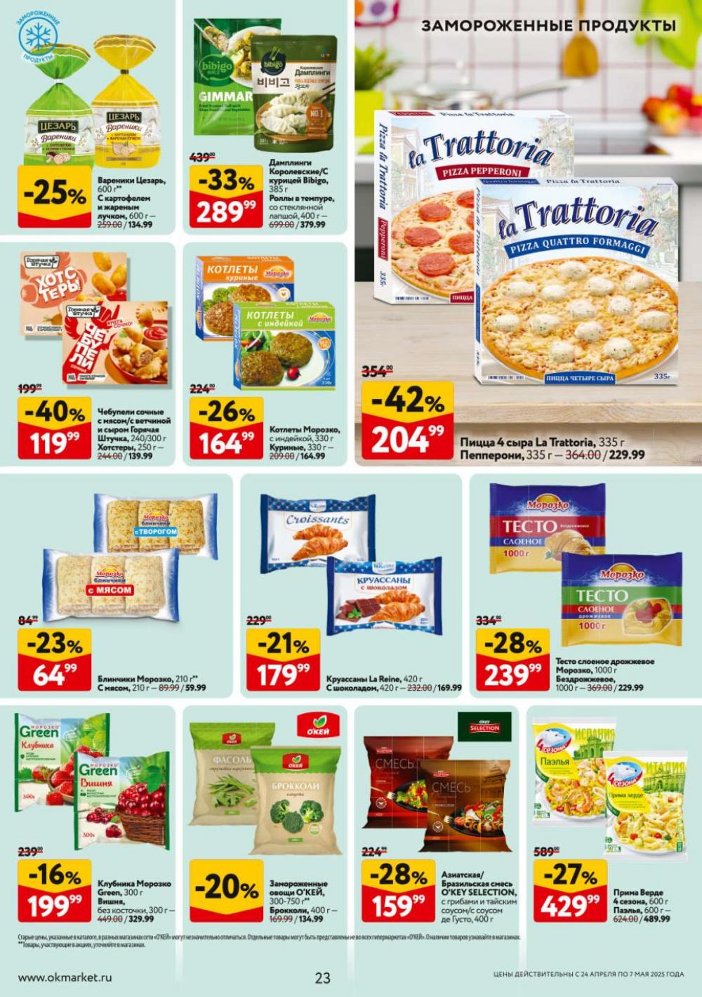/okej_katalog1_krasota9301 23 