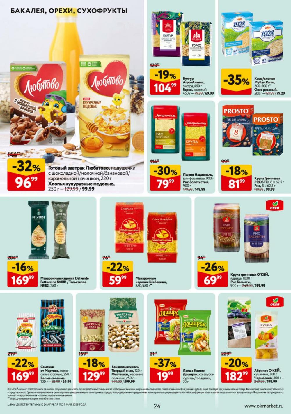 /okej_katalog1_krasota9301 24 
