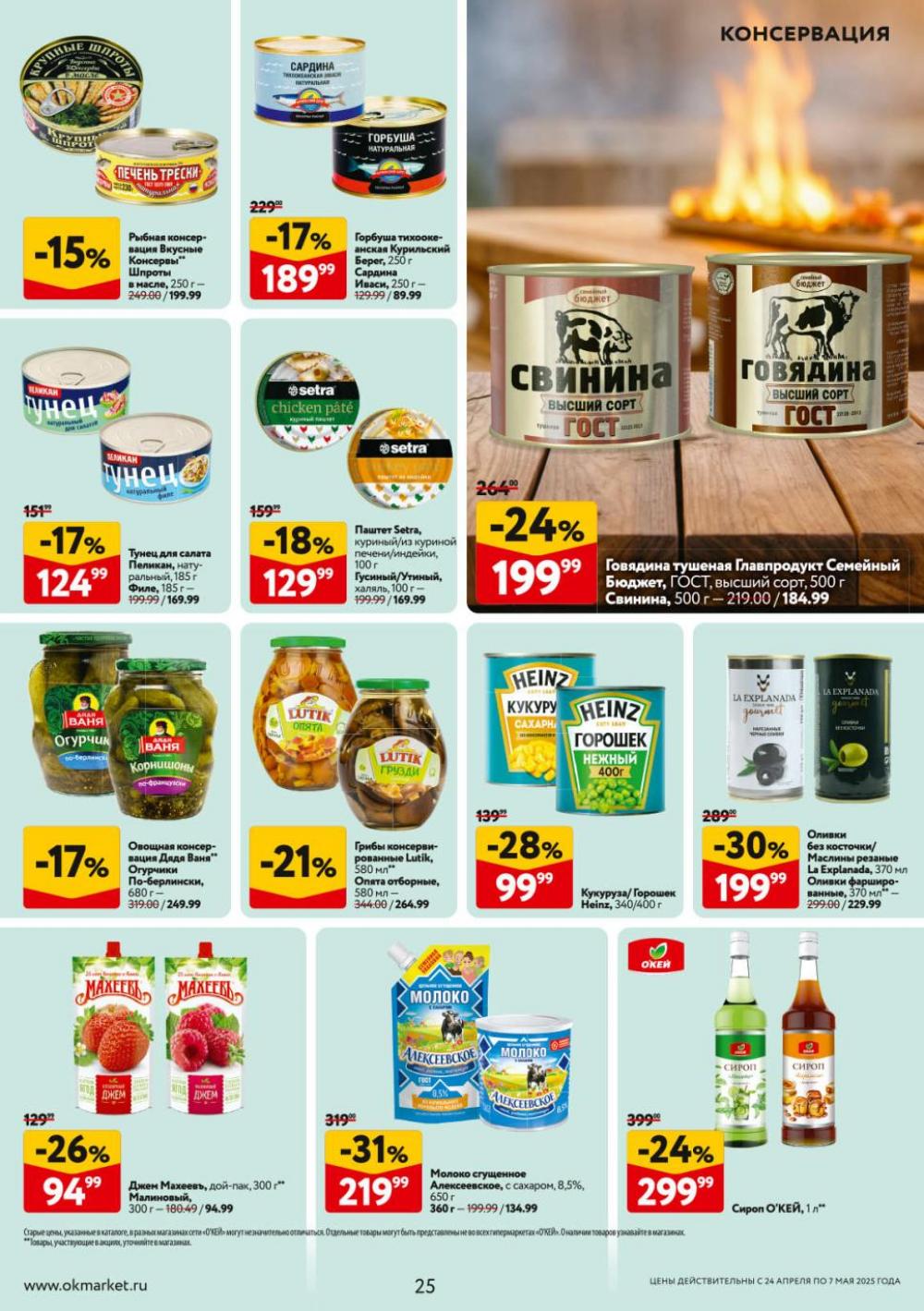 /okej_katalog1_krasota9301 25 