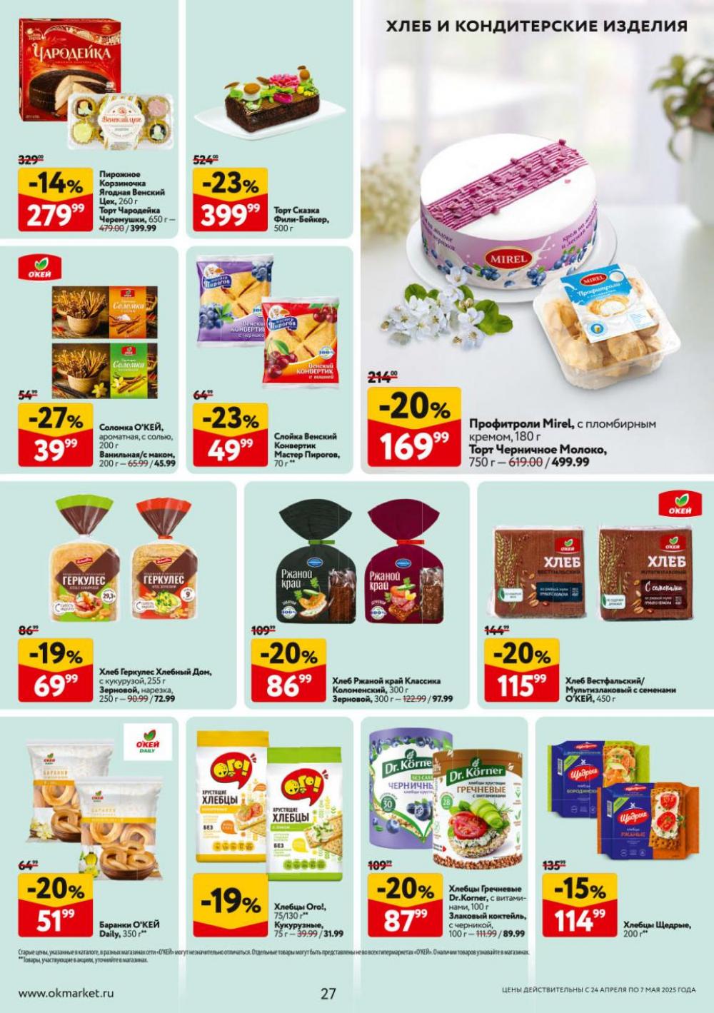 /okej_katalog1_krasota9301 27 