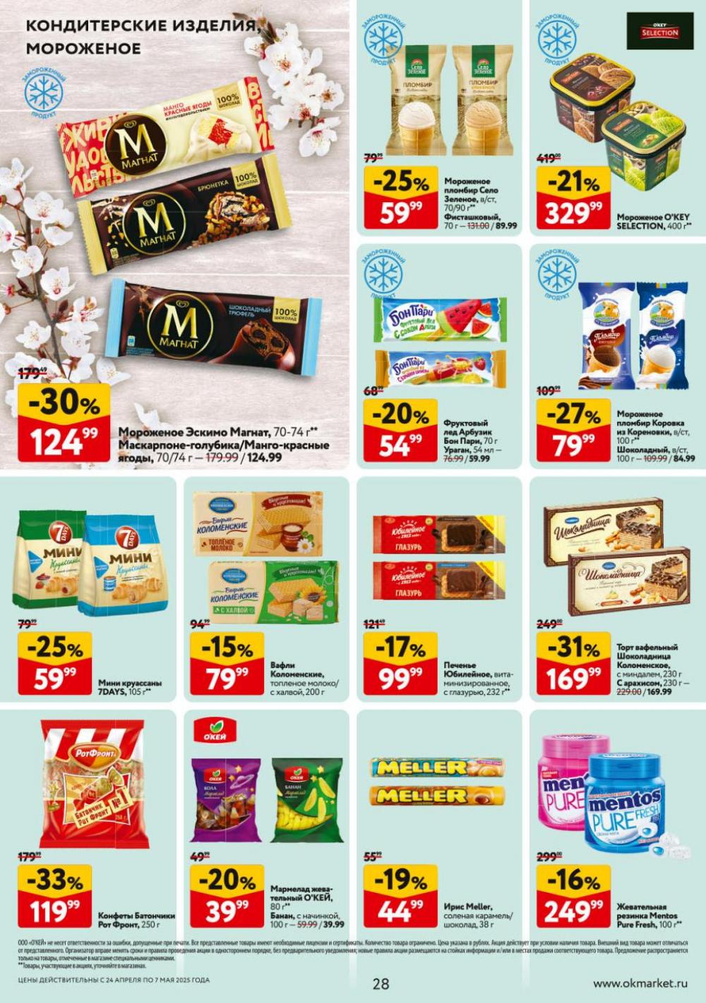 /okej_katalog1_krasota9301 28 
